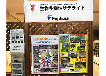 佐倉事業所に生物多様性サテライト設置