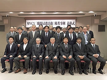 ​2016年度MVCV優秀事例表彰式