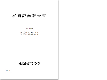 有価証券報告書　第169期
