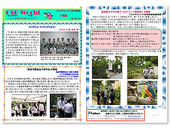 CSRワールド（CSR情報紙） 
