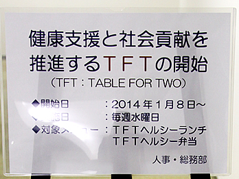 「TABLE FOR TWO」で健康管理 