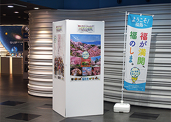 「福島へ行こう！」キャンペーンの継続