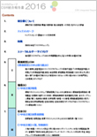 CSR統合報告書 2016 HTML版