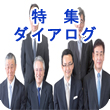 特集