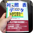 対照表
