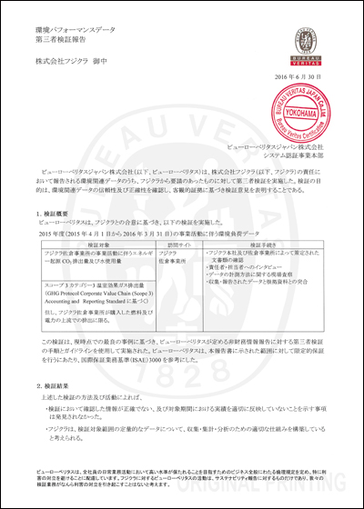 環境パフォーマンスデータ第三者検証報告書（佐倉事業所）