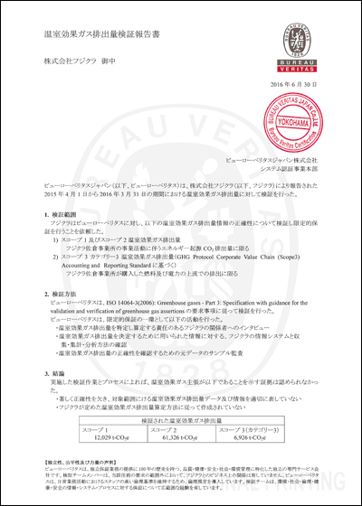 温室効果ガス排出量検証報告書（佐倉事業所）