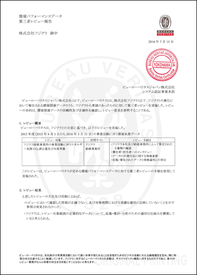 環境パフォーマンスデータ第三者検証報告書（鈴鹿事業所）