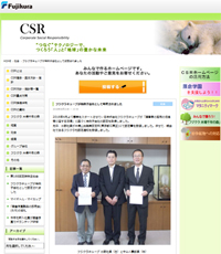 社内CSRサイト