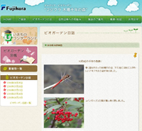CSRサイト内の「ビオガーデン日誌」