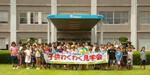 子供わくわく見学会
