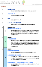 CSR報告書WEB版