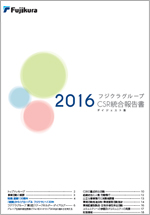 CSR報告書冊子版