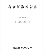 有価証券報告書