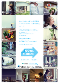 Cool Choiceポスター