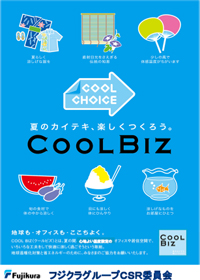 夏季のクールビズ、冬季のウォームビズ