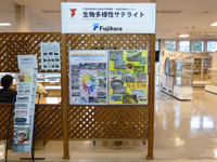 生物多様性サテライト設置