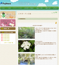 ビオトープ日誌